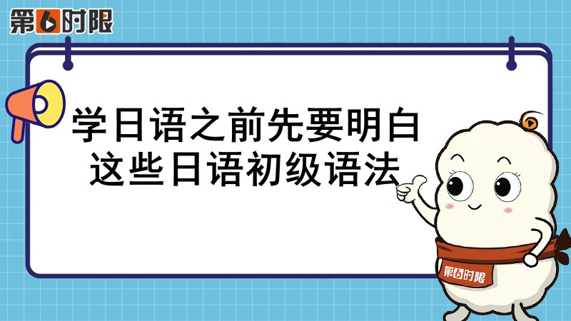 学日语先学单词还是学句子,日语口语初级第12课语法