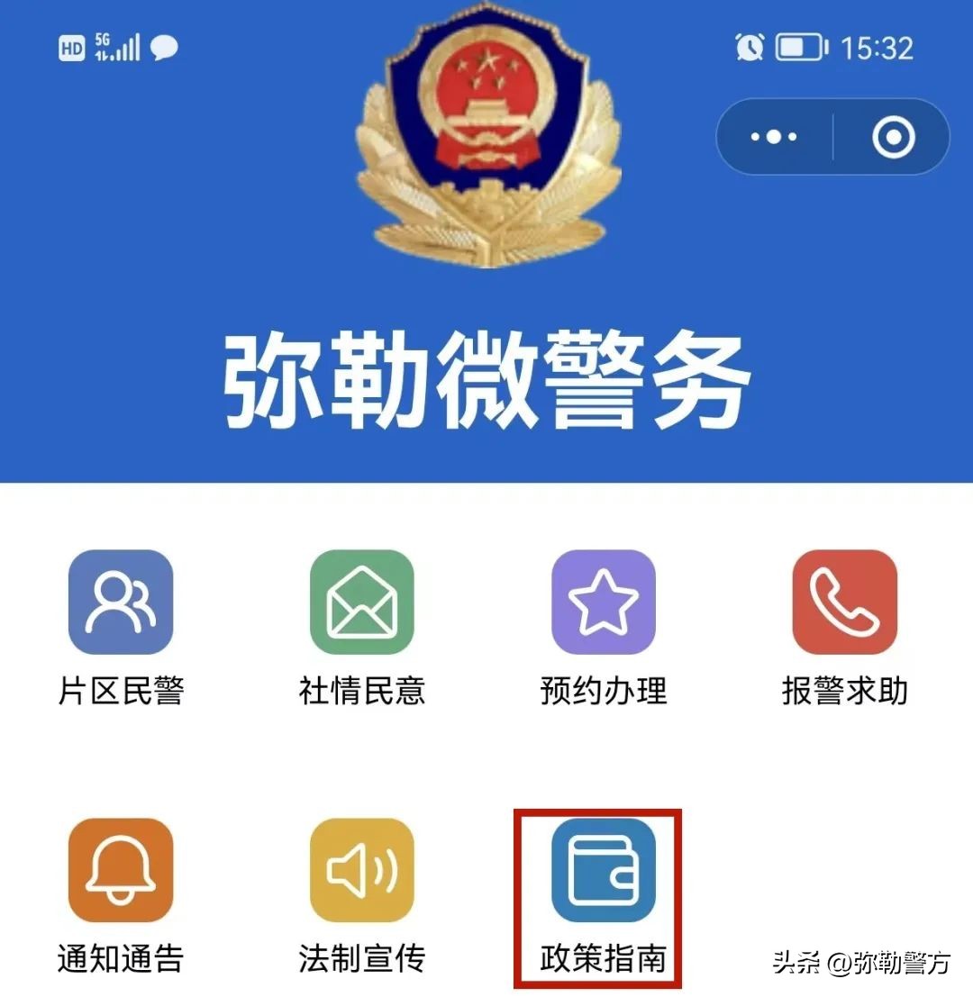 弥勒警方研发推广“弥勒微警务”小程序零距离掌上服务更有温度