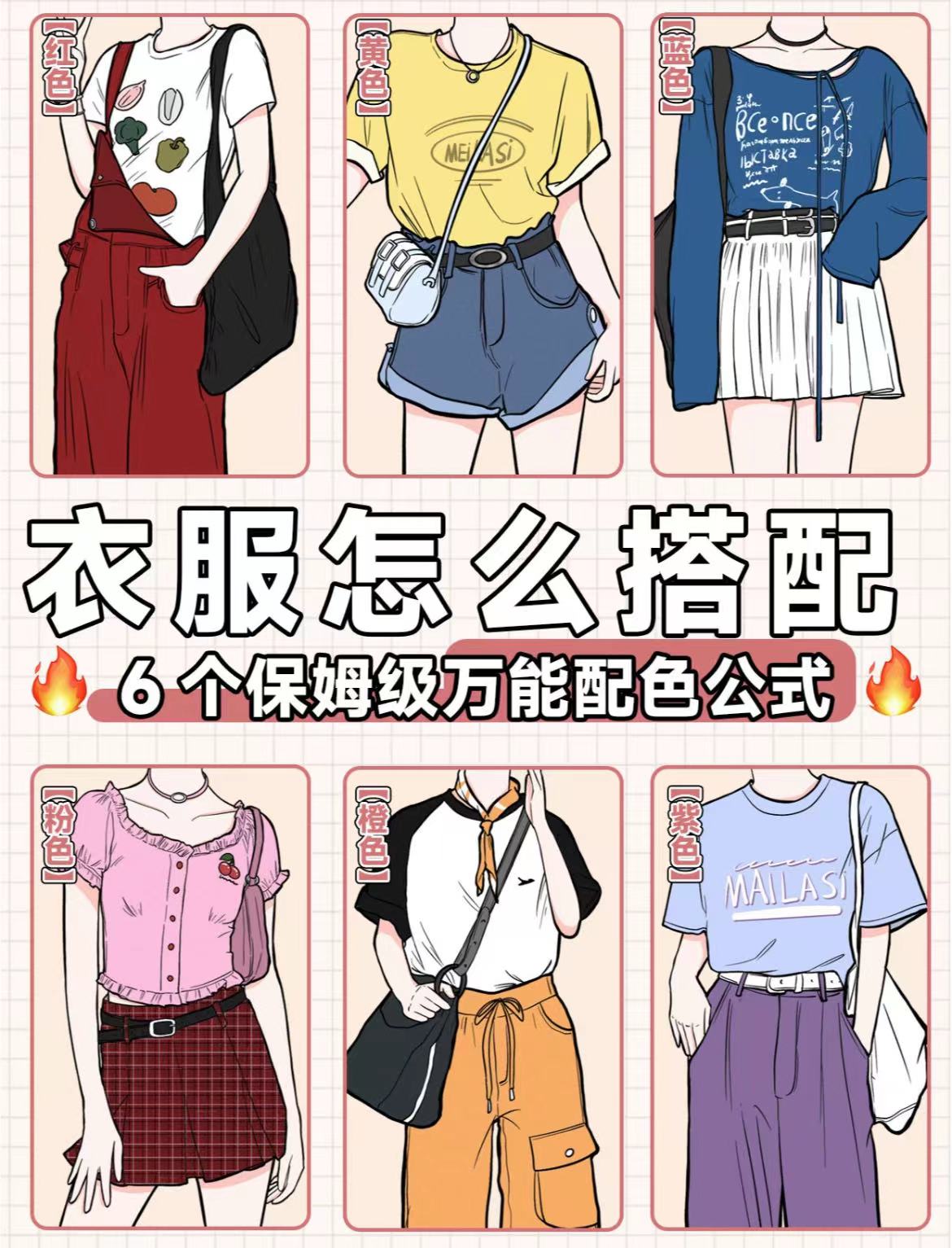 高级感配色穿搭图,掌握配色依据显白时髦