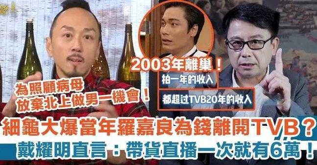 直播间卖假货翻车的有几位明星,香港过气明星直播卖假货