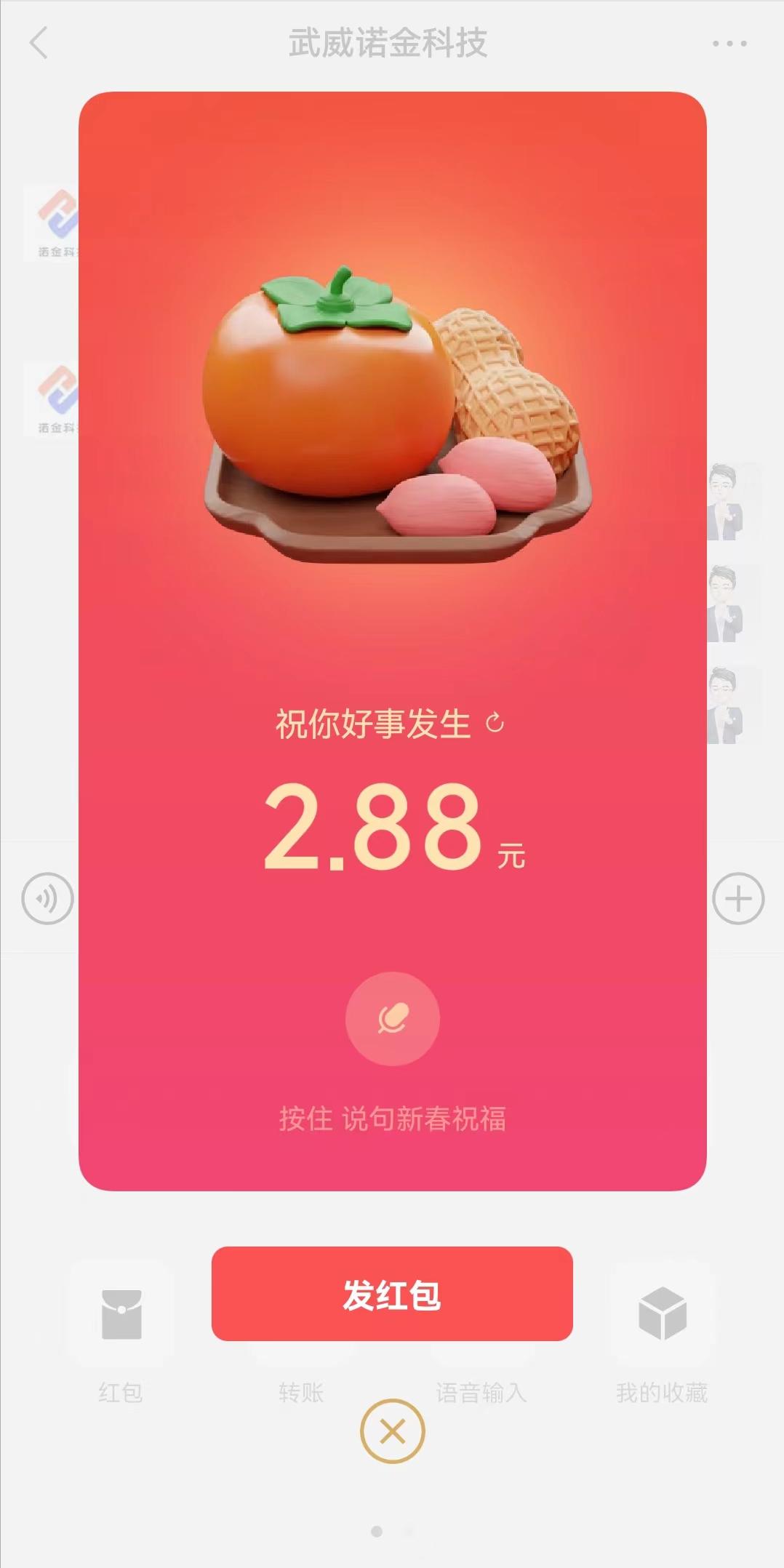 微信里的拜年红包是哪里的钱,微信拜年红包最多能发多少