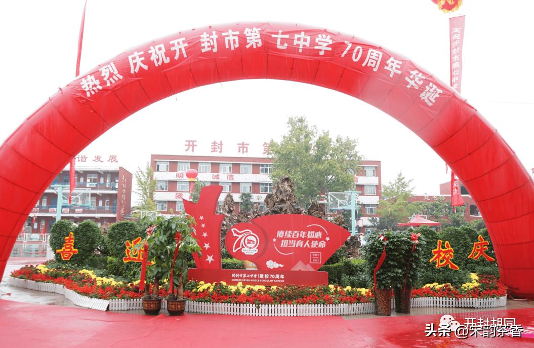 开封市第七中学地址,开封市第七中学官网