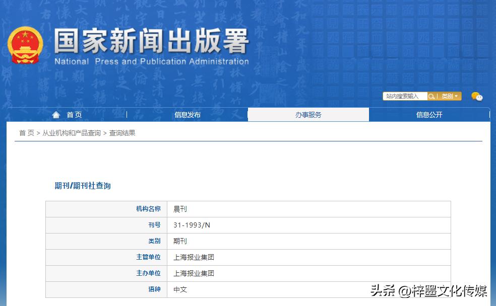 《晨刊》杂志论文发表指南，栏目设置，值得收藏