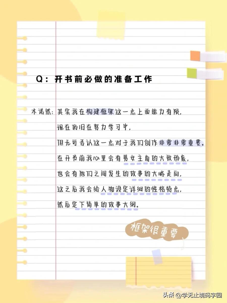 手把手教你写小说的第1步,小白写小说如何练写作