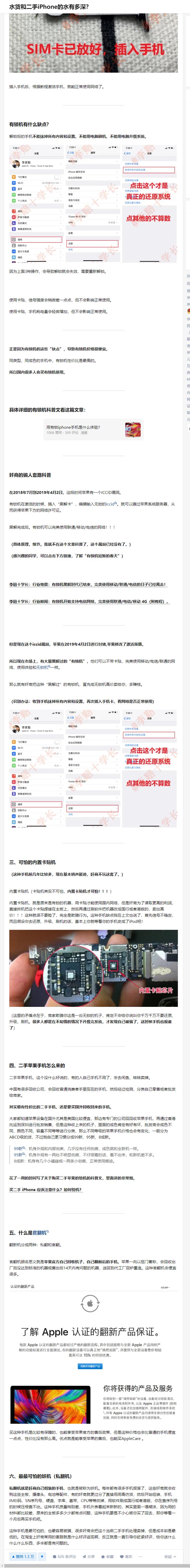 二手iphone打假测评,水货iphone注意的问题