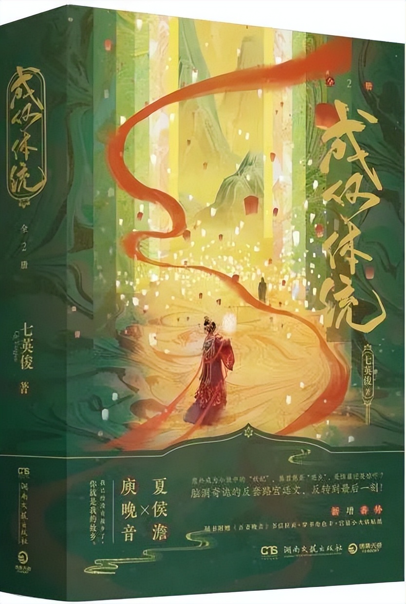 双年选|多重“穿书”的社畜猜心游戏——评《成何体统》