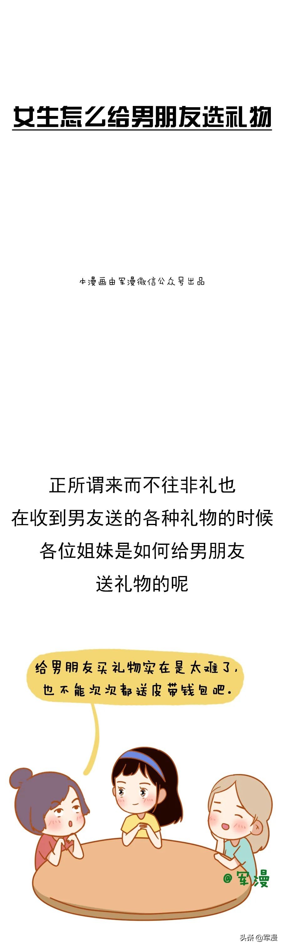 情人节女生送男朋友礼物推荐,女生送男朋友礼物推荐