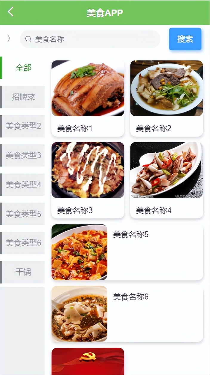 精品基于Uniapp实现的美食餐厅订餐点餐APP