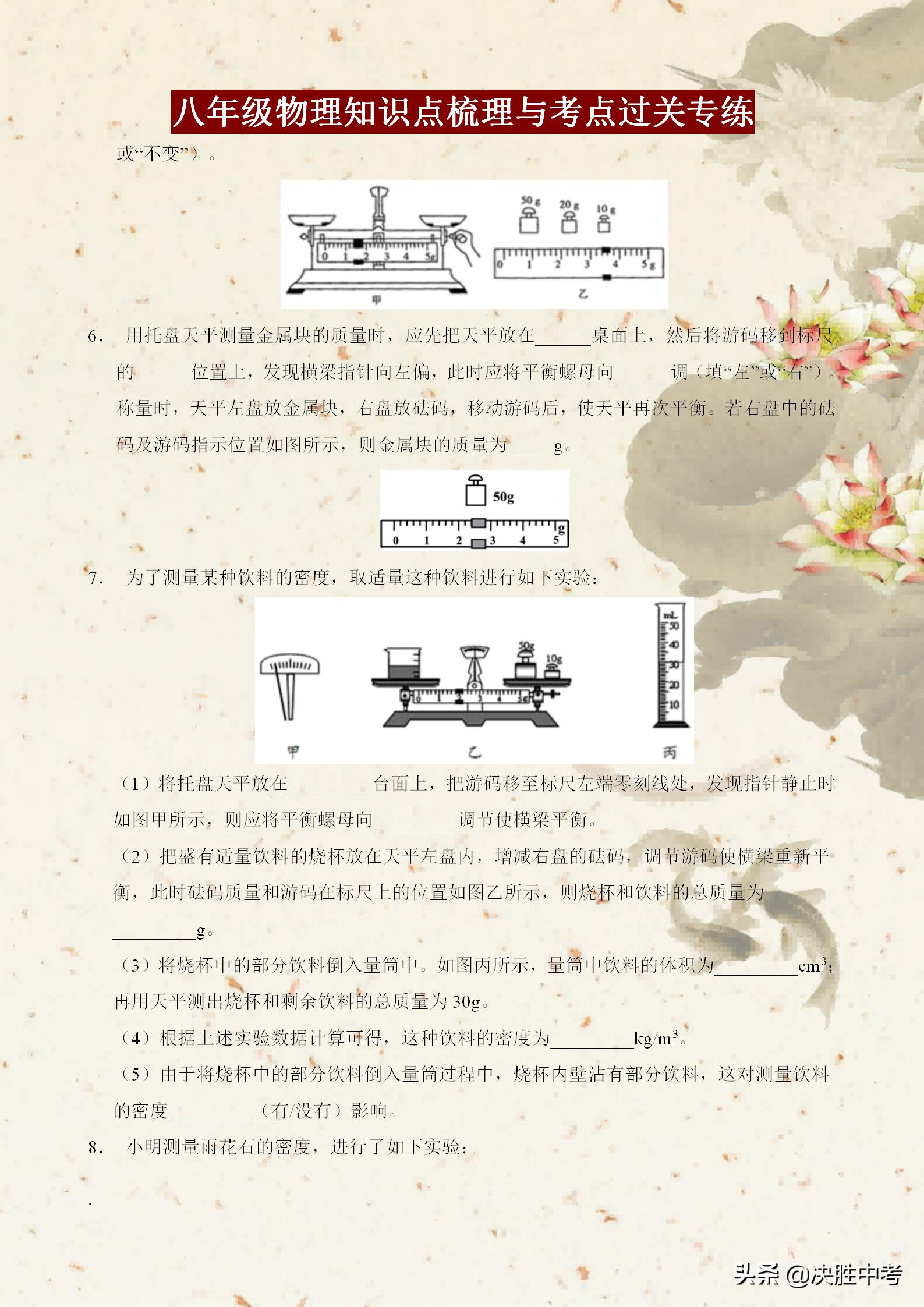 八年级物理密度计算题答题模板,2020年八年级上物理密度体积问题