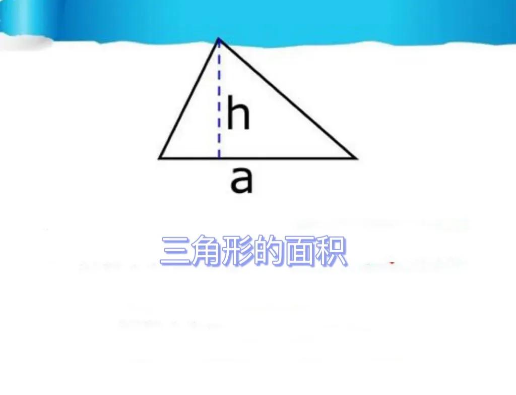 数学公式图形的对应表,小学数学公式图形视频