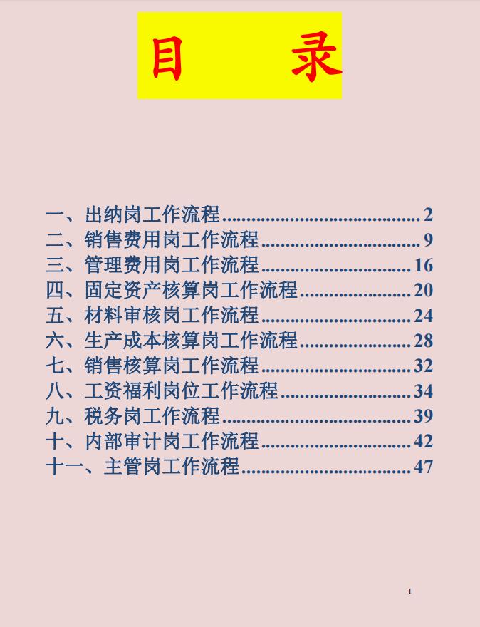 财务工作流程教程,财务工作流程详细步骤