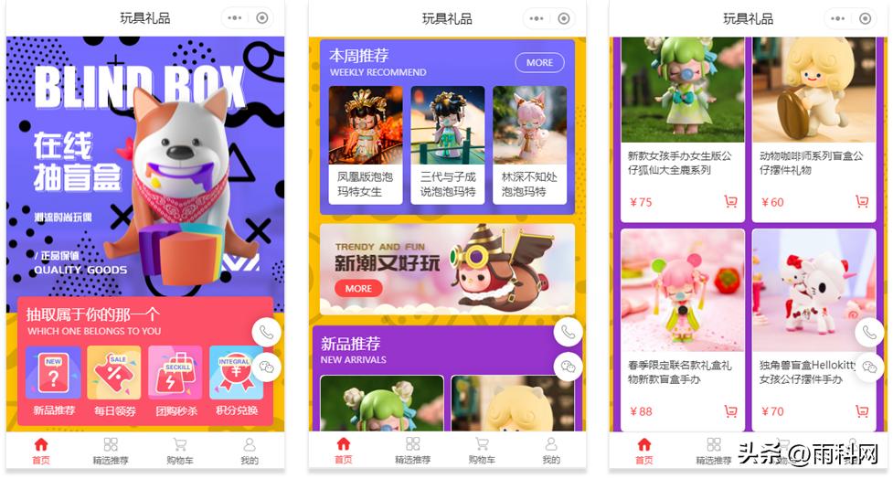 玩具小程序开发,玩具商城小程序