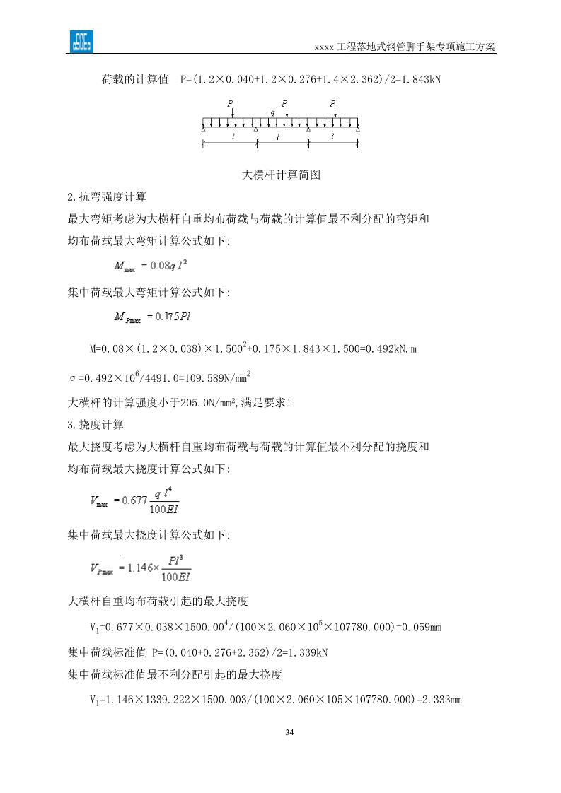 落地式钢管脚手架专项施工方案,搭设高度24米以上落地钢管脚手架