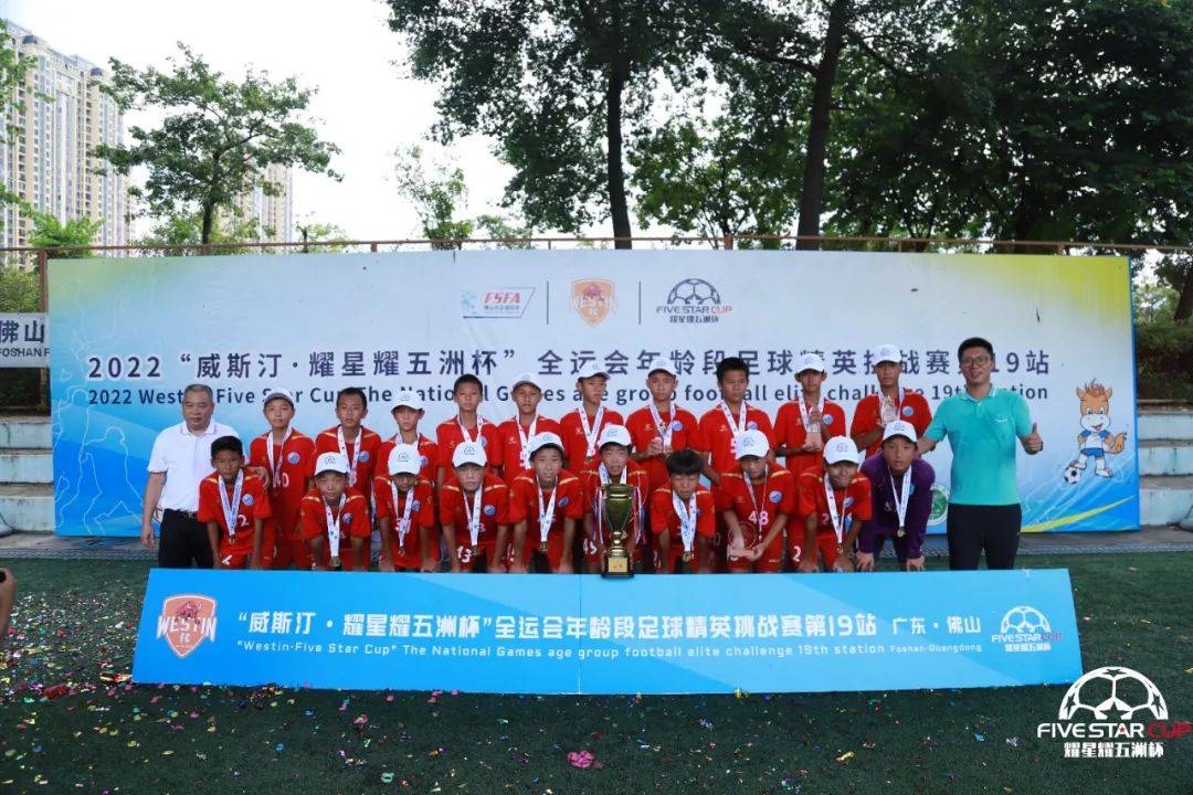 星耀五洲杯三水威斯汀,2023威斯汀青少年精英挑战赛