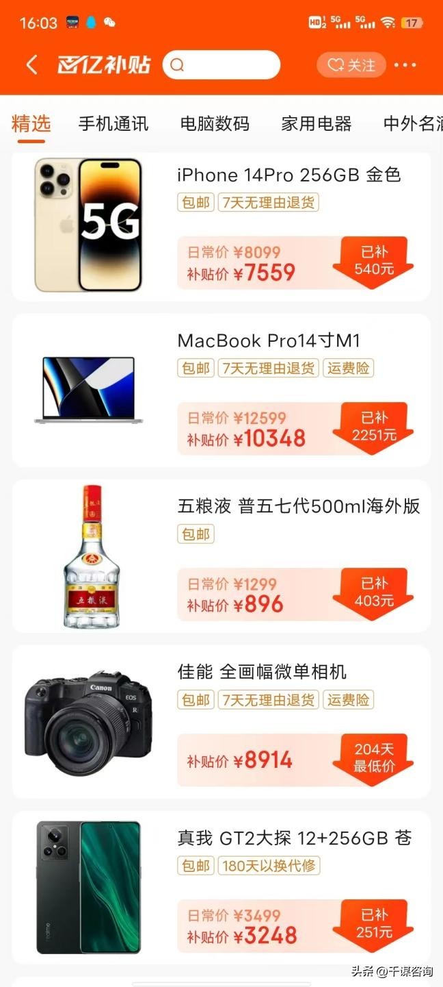 京东百亿补贴要等到双11吗,京东百亿补贴全面上线