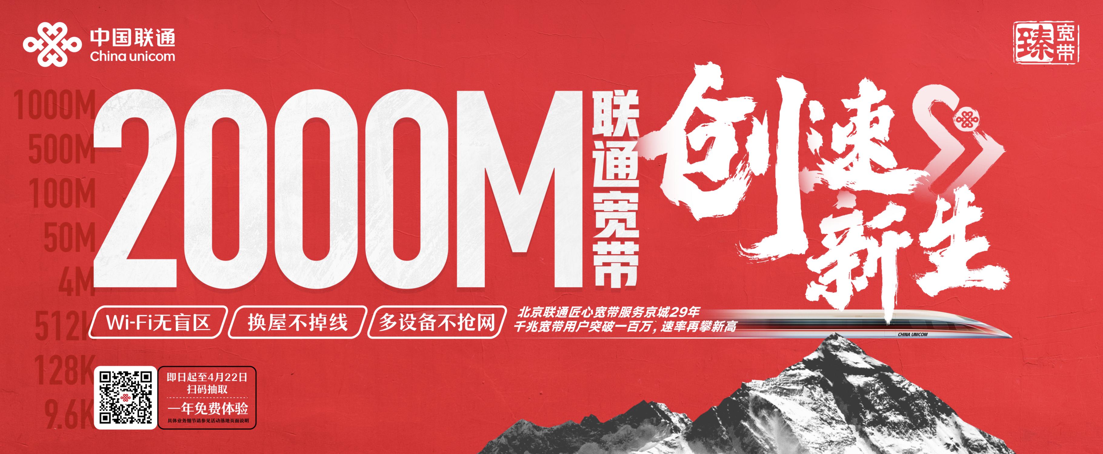 北京联通宽带最新政策,北京联通宽带免费升级千兆