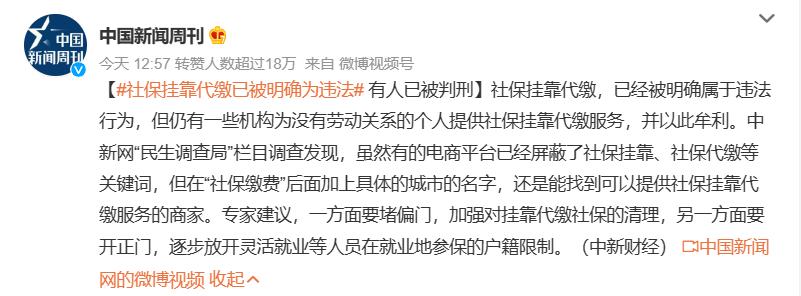 社保挂靠代缴属违法行为解读,社保挂靠代缴违法