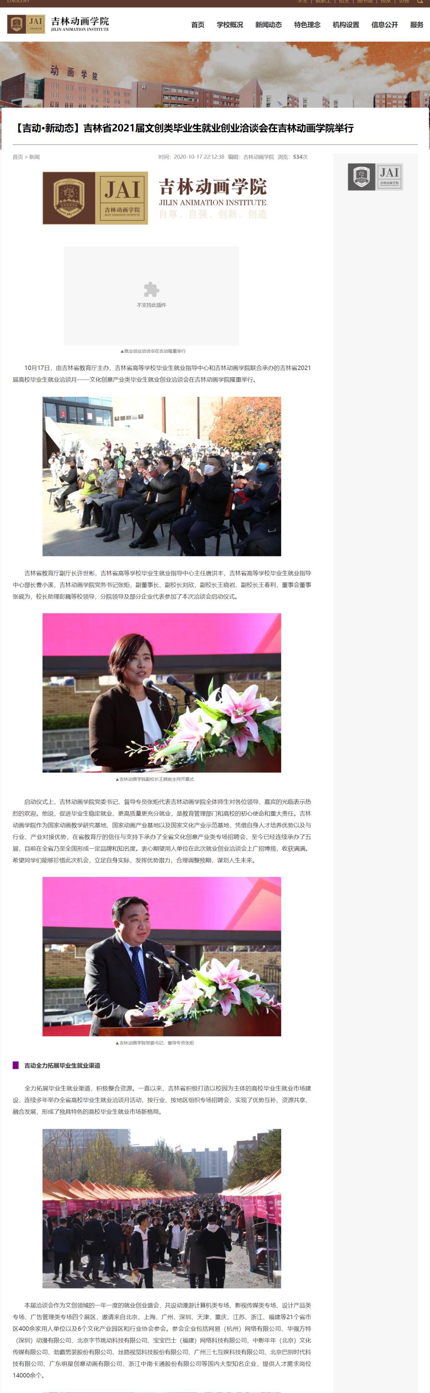 吉林动画学院一般面向哪里就业,吉林动画学院可以分配工作吗