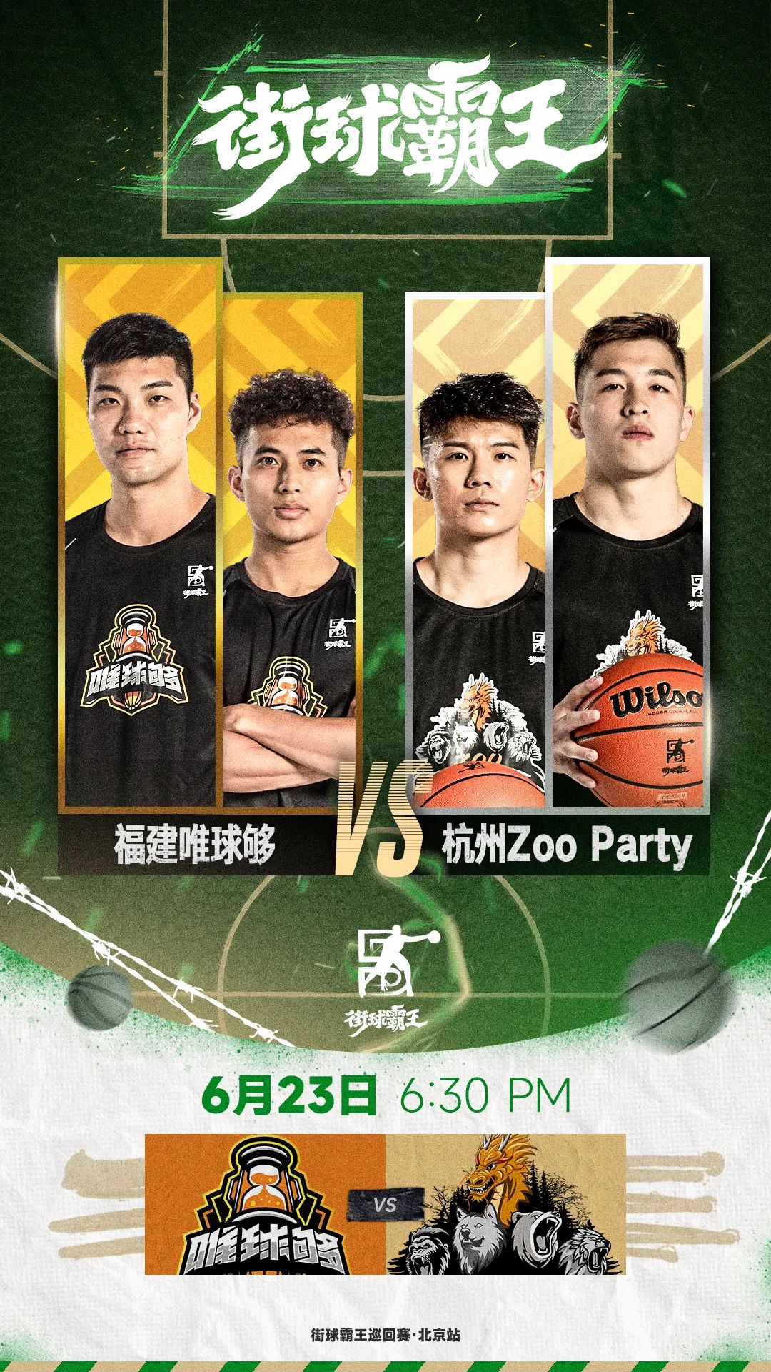 街球霸王总决赛最新排名,街球霸王赛事怎么打总决赛