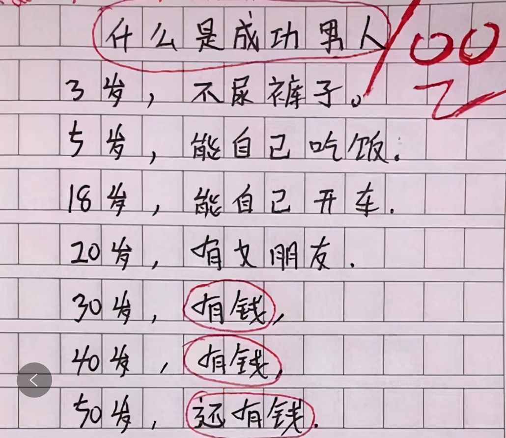 小学生作文《我的小姨》走红，个人隐私被泄露，小姨气地追着打
