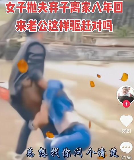 女子狠心抛夫弃子在外流浪,女子抛夫弃子16年后回来带孩子