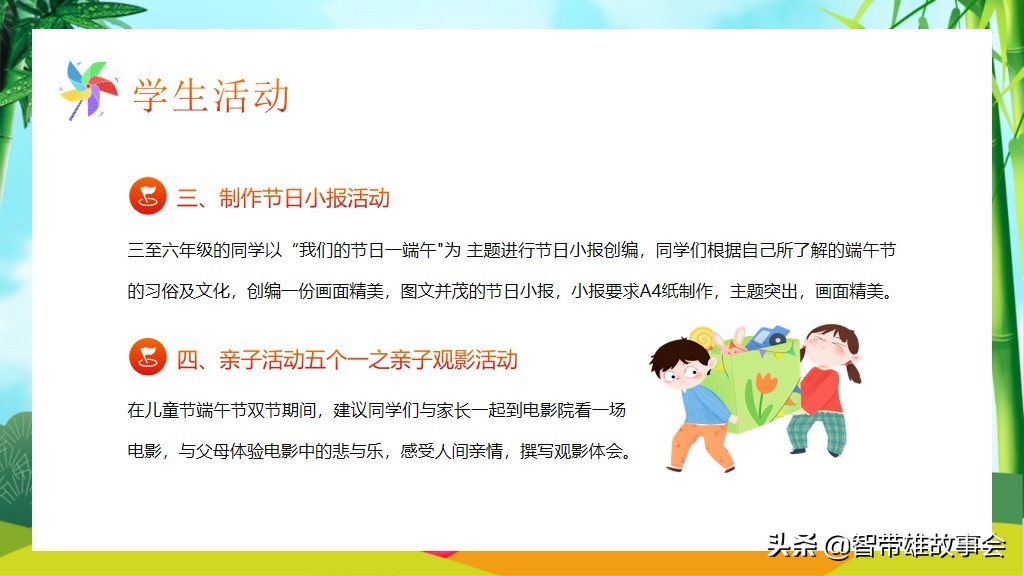 六一儿童节活动ppt演示文稿,六一端午双节活动模板