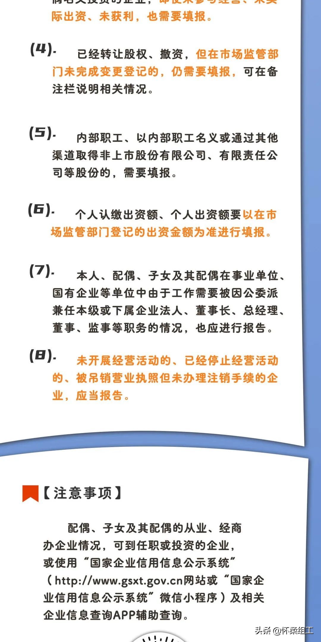 【学习】个人事项报告查询工具大全