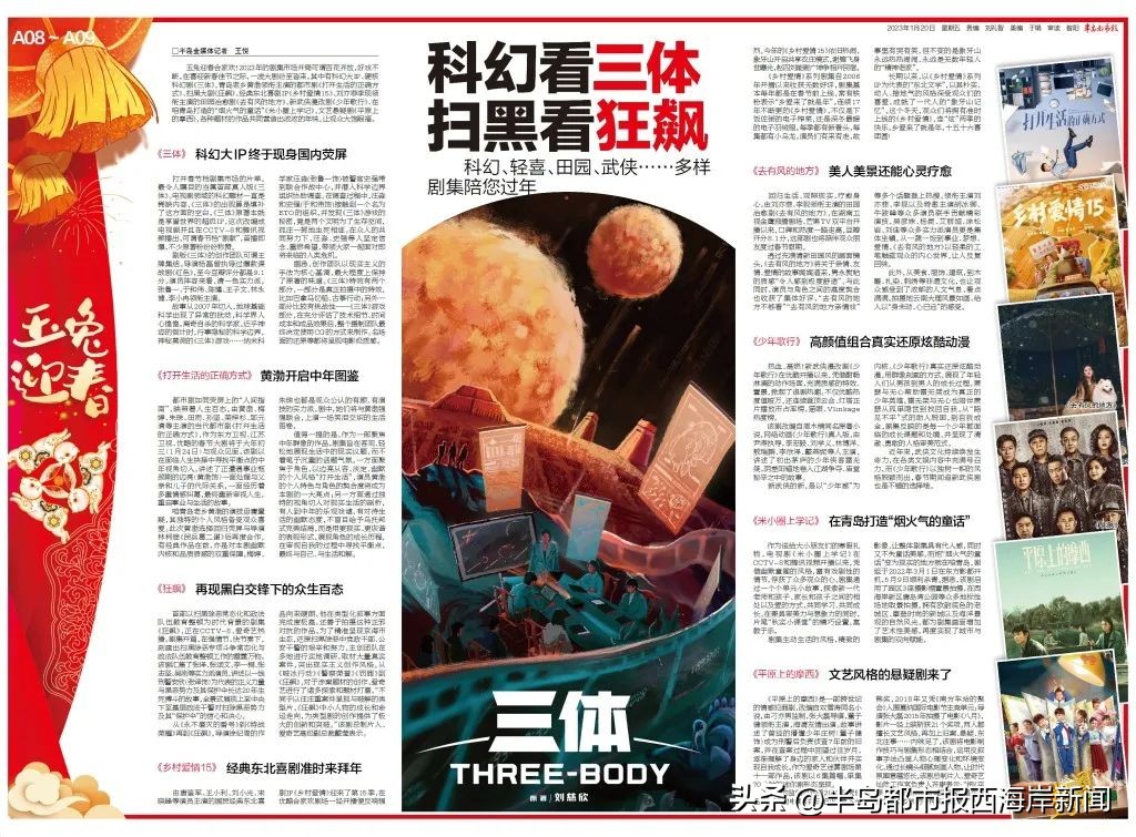 玉兔迎春！《半岛都市报》2023春节特刊伴您一起过大年