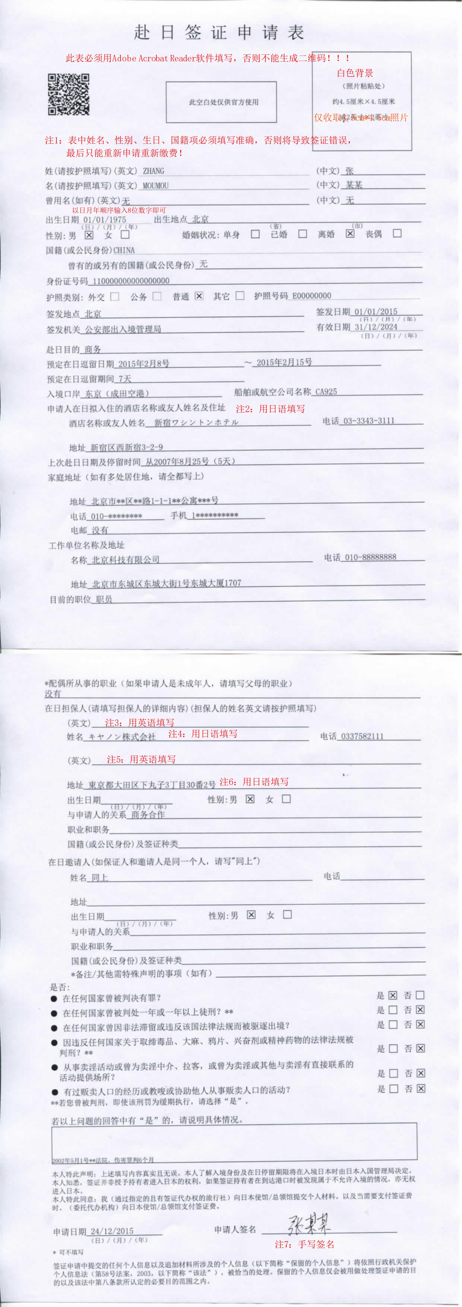 签证申请攻略分享,签证分享