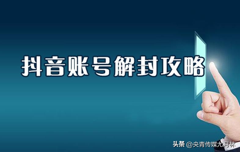 抖音封号了怎么注销,抖音举报多久会封号