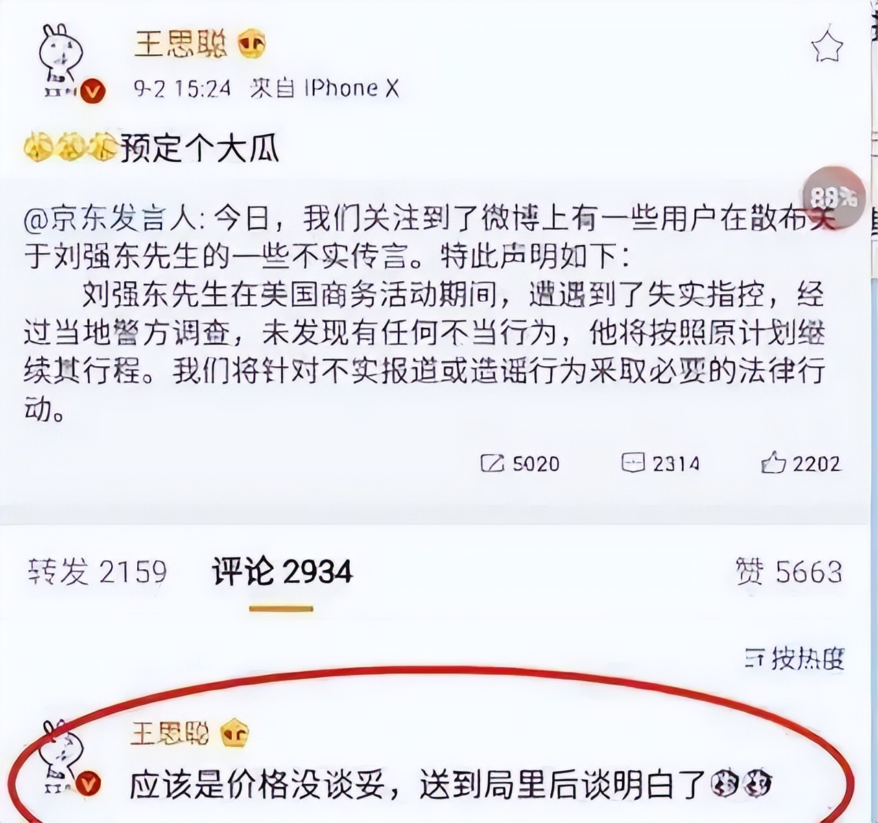 刘强东十年来最遗憾的一件事,刘强东这辈子最不应该干的事