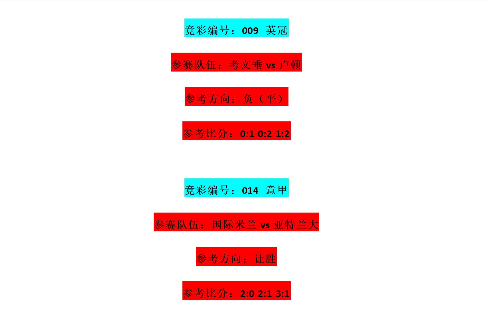 今日竞彩推荐实单分析,今日竞彩推荐实单和分析