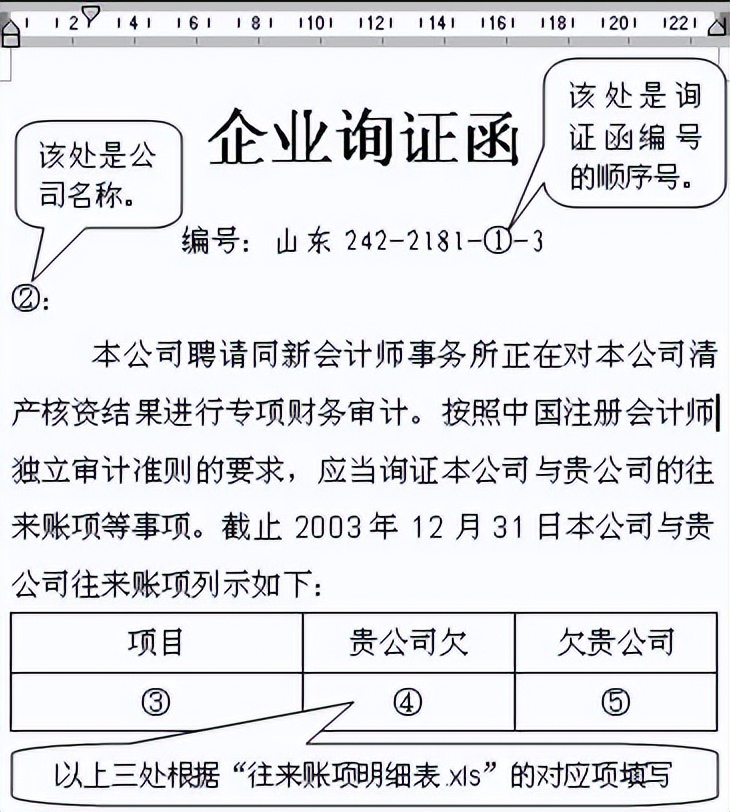 邮件合并操作word邀请函,邮件合并的方式批量生成询证函