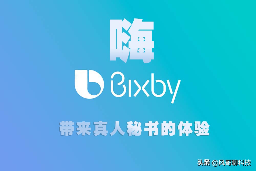三星语音助手更新,三星bixby语音智能助手的有关内容