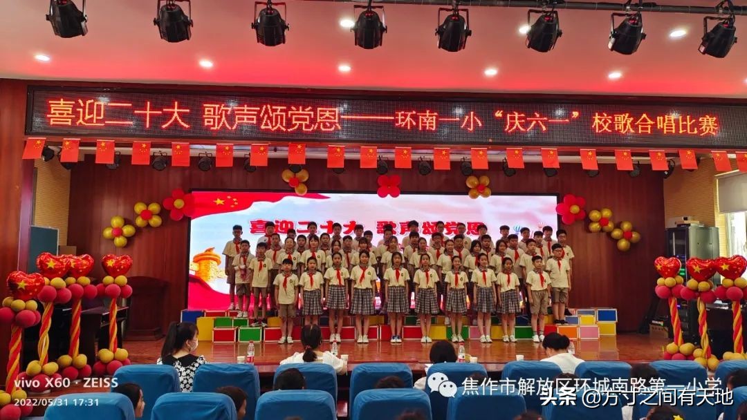 环南一小校歌,环南一小六一儿童节