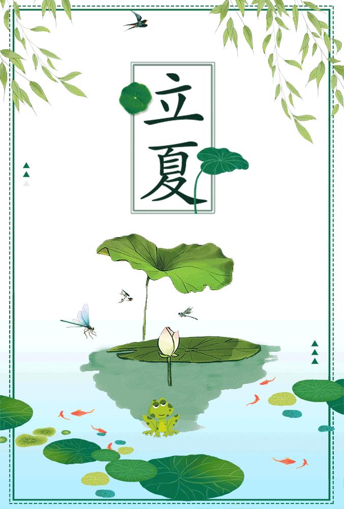 科普知识二十四节气之立夏,二十四节气立夏祝福寄语pdf