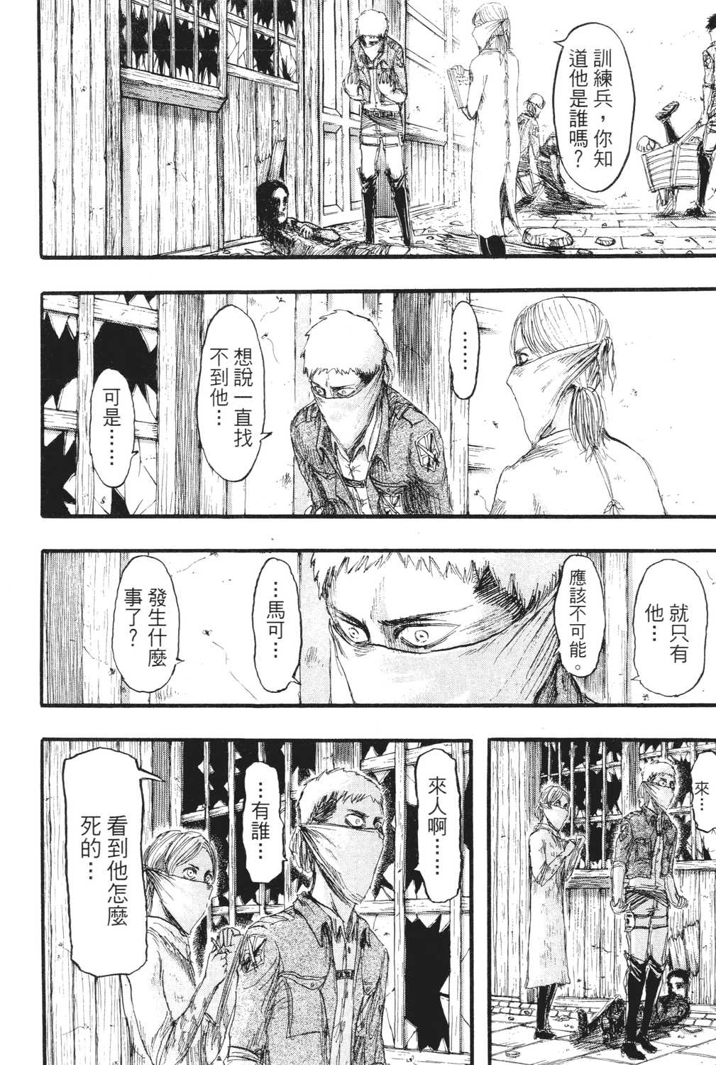 进击的巨人漫画第一章,进击的巨人漫画第一卷