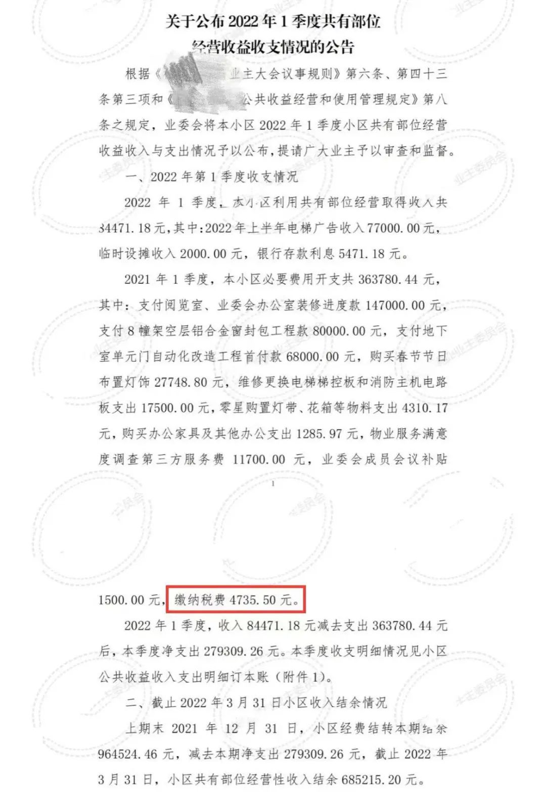 小区业委会存在偷税漏税么,杭州一小区被业委会搞得苦不堪言