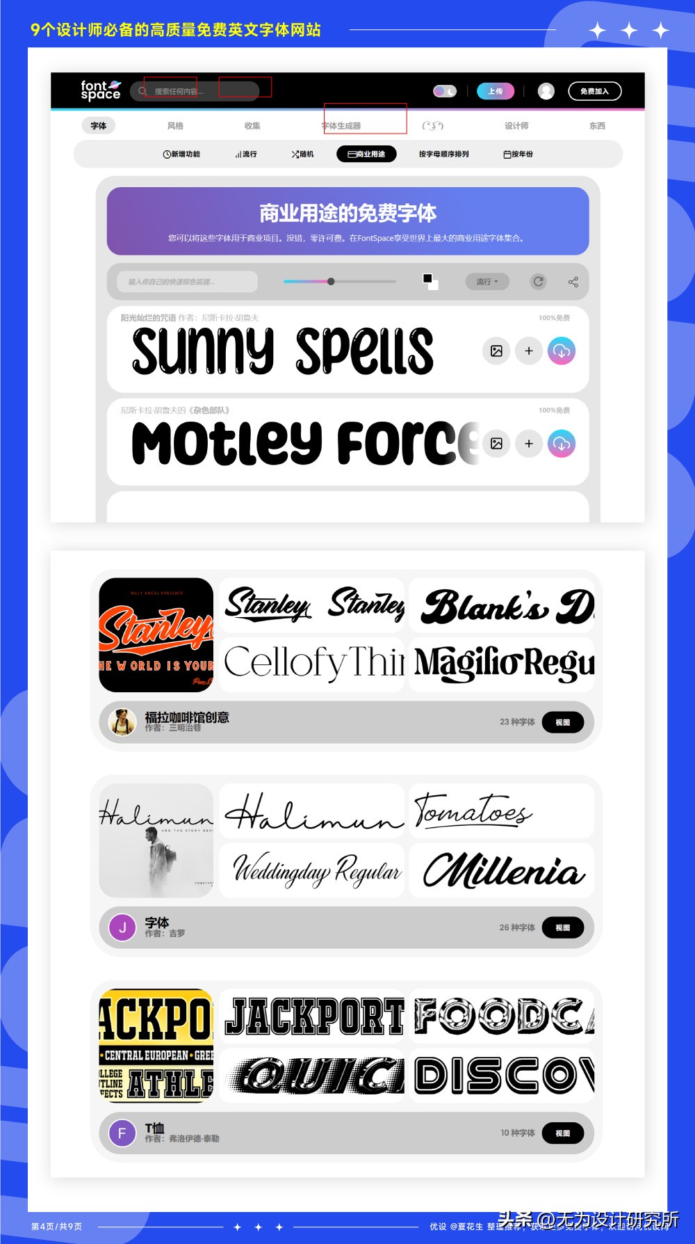 设计师必备的英文字体,英文字体设计免费版在线