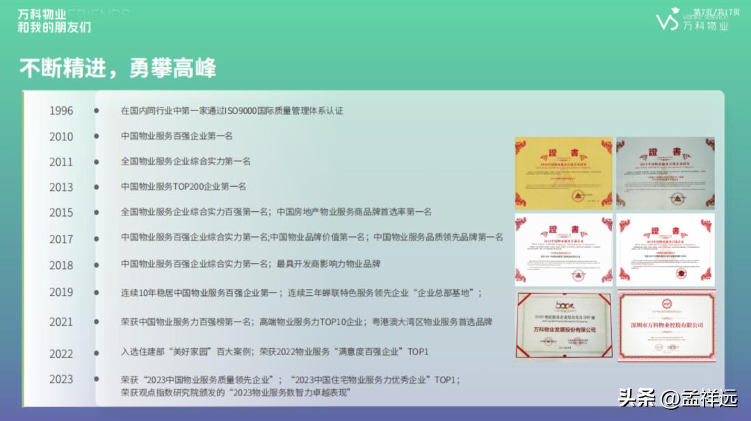 南京万科物业和南京银城物业,万科物业白皮书