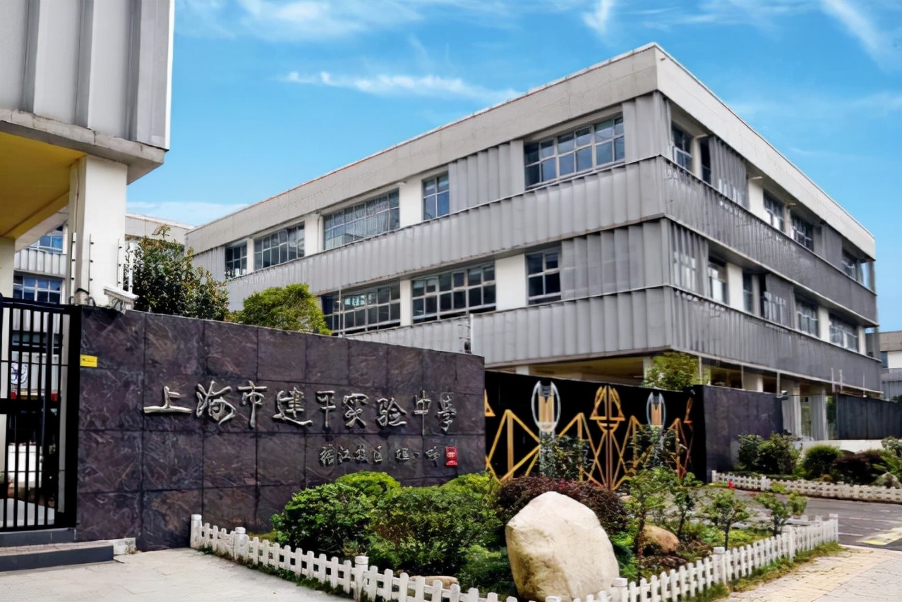 上海建平中学最新消息,上海市建平实验中学怎么样