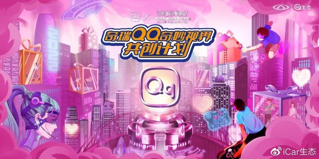 奇瑞QQ换新LOGO？网友：还以为Adobe出新品了...