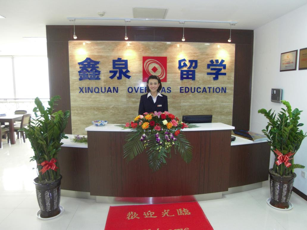 一起向未来北外,鑫泉留学官网首页