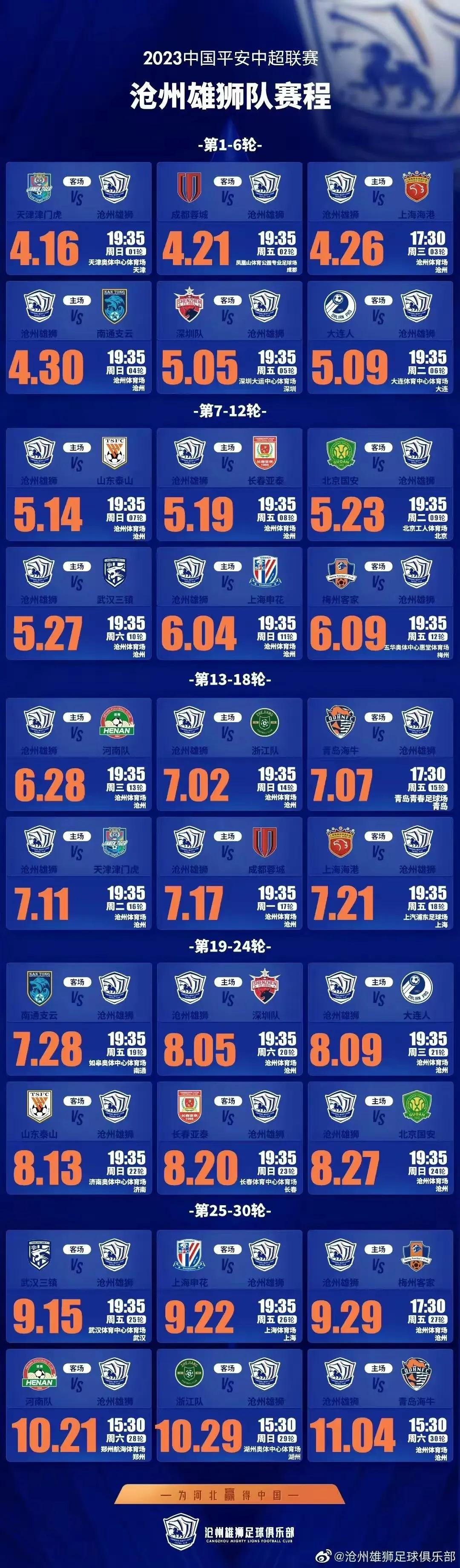 男足中超2023赛程表,男足中甲赛程表
