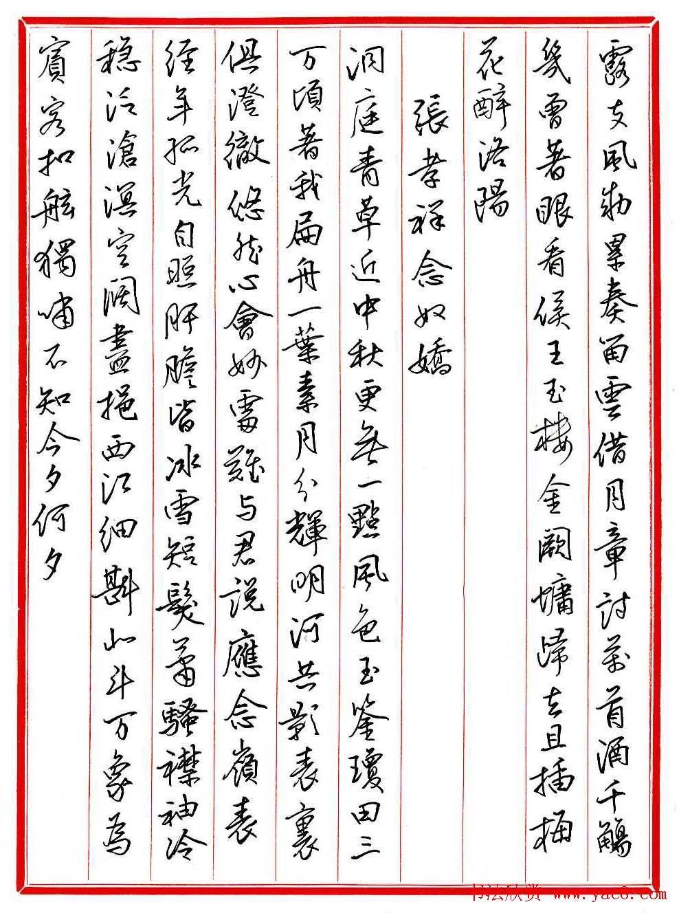 最美50首宋词钢笔行书,古诗行书100幅欣赏