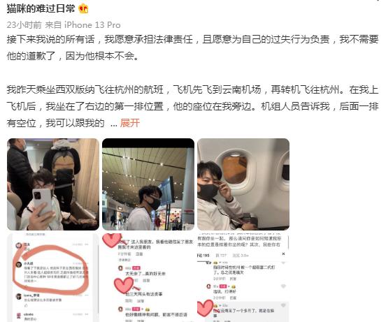 孙一宁被骂事件,孙一宁被骚扰