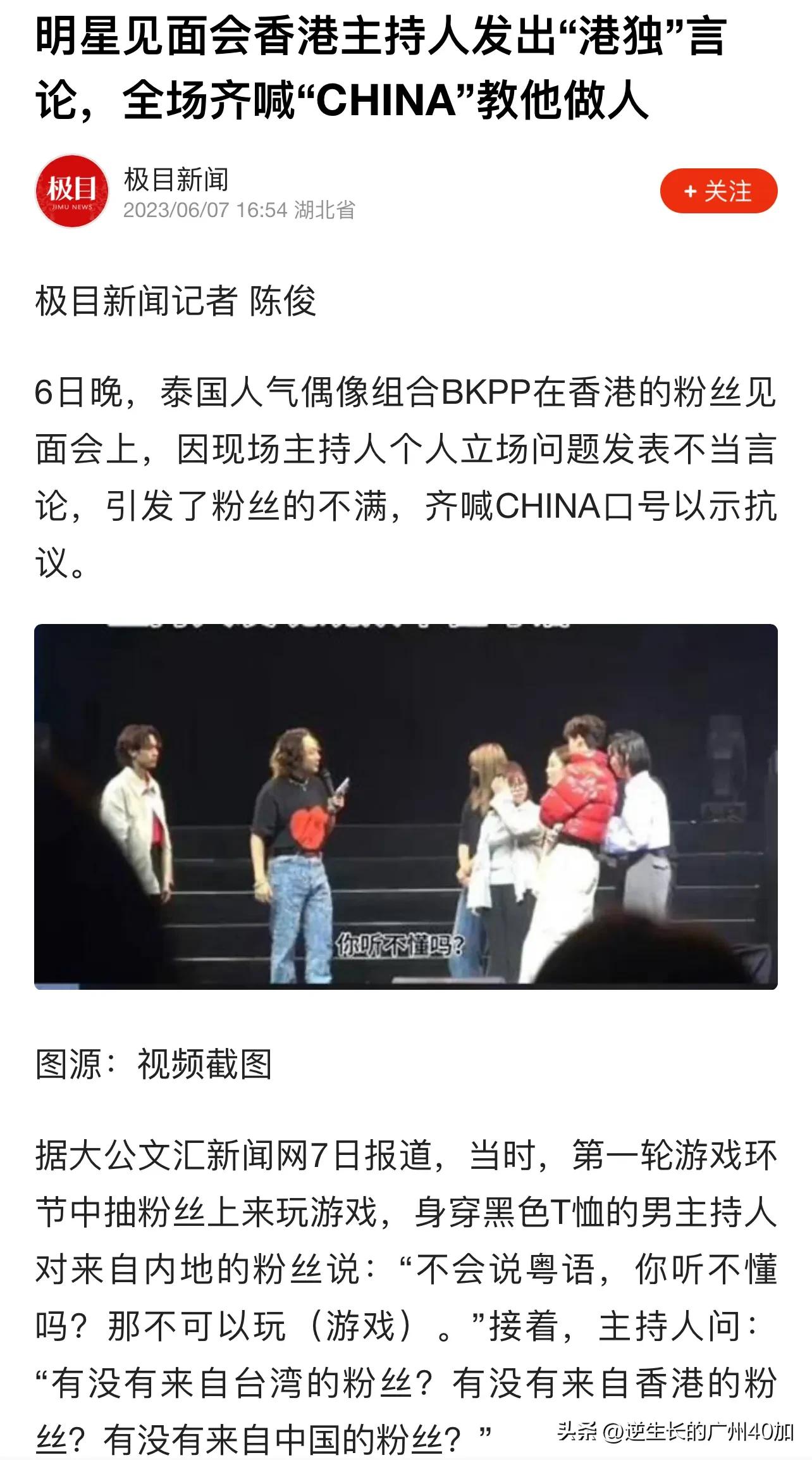 香港主持人在巨星见面会发表港独言论，粉丝喊“CHINA”教他做人