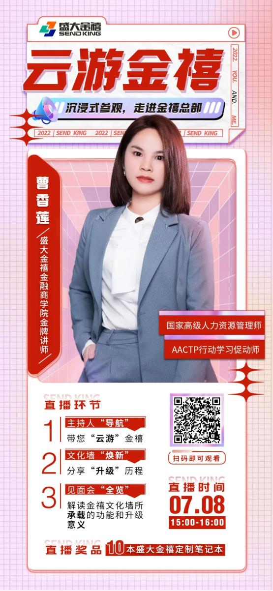 沉浸式参观盛大金禧总部，敬请锁定7月8日直播间