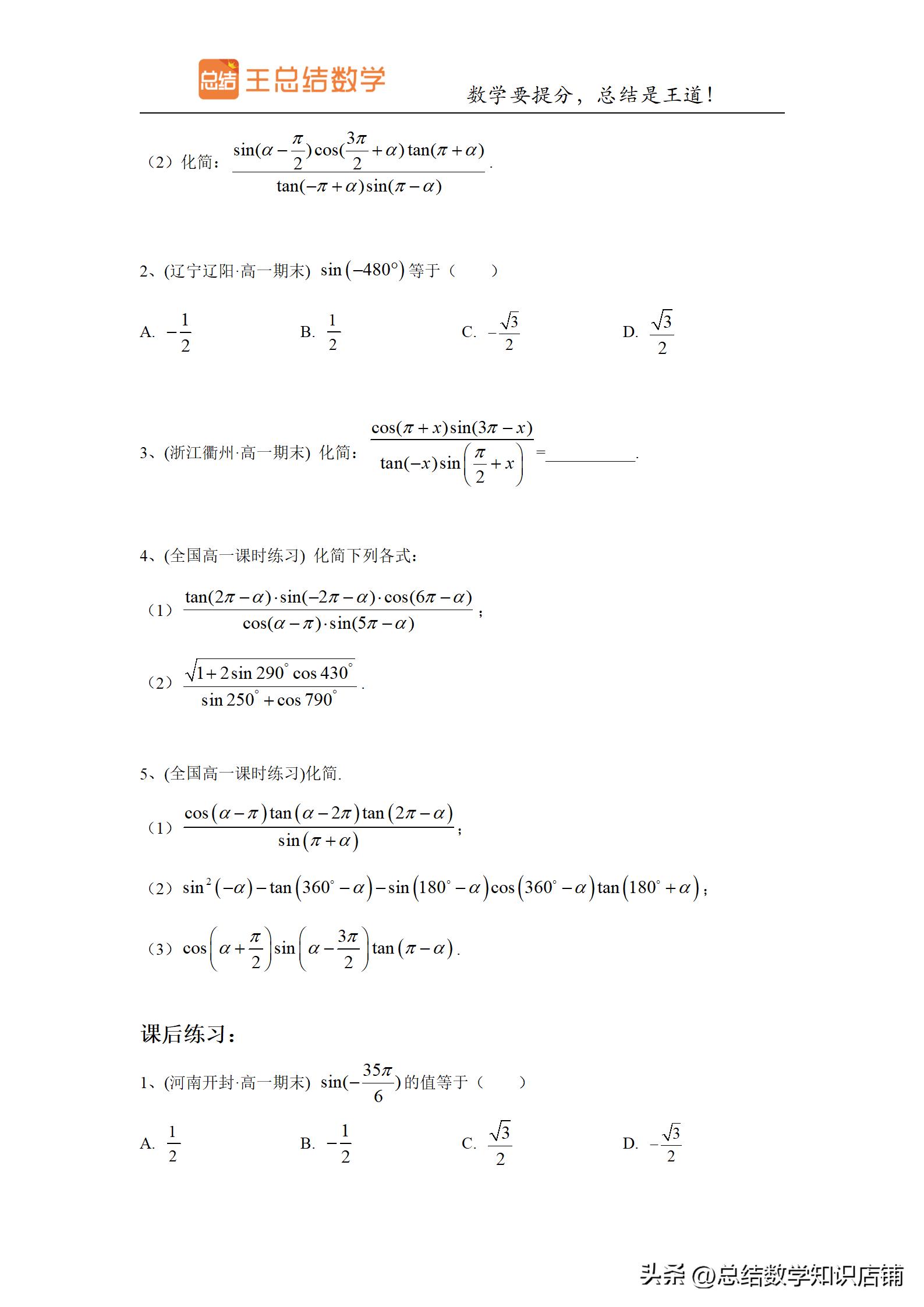 三角函数题型归纳与解题方法总结,高频考点三角函数知识点归纳