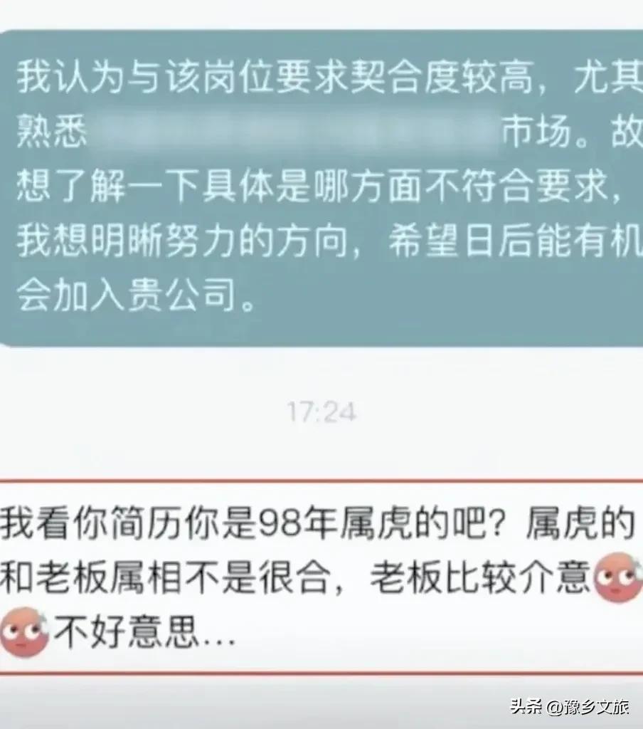 还有如此奇葩的理由？98年属虎女子求职被拒，原因和老板属相不合